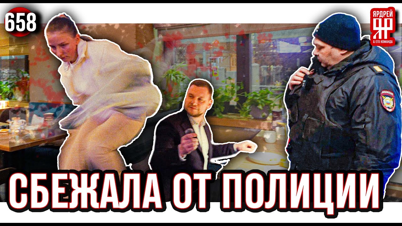 Инфоцыганка кинула на 50 миллионов и попыталась сбежать от полиции, но была задержана (Ярдрей 658)