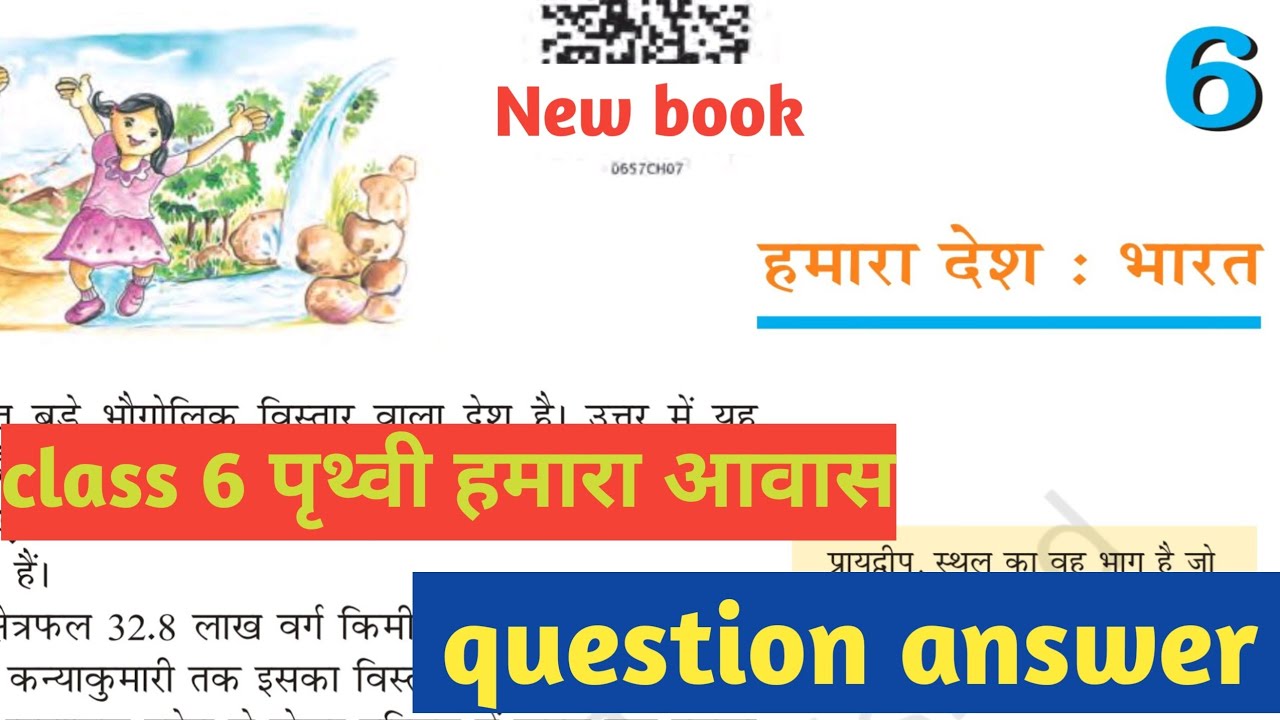कक्षा 6 हमारा देश भारत प्रश्न उत्तर |class 6 hamara desh bharat question answer |geography chapter 6