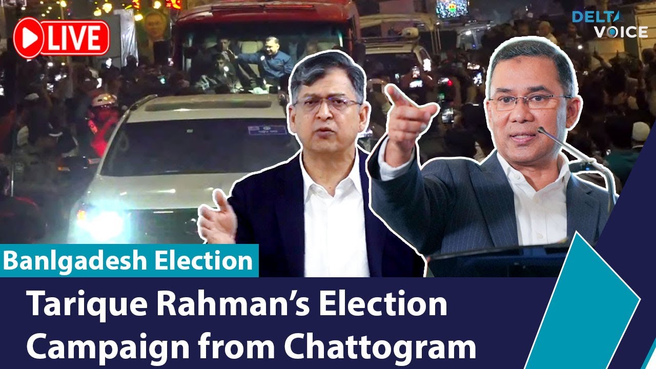 🔴 LIVE : Tarique Rahman’s Election Campaign from Chattogram | BNP Live | Bangladesh Election 2026