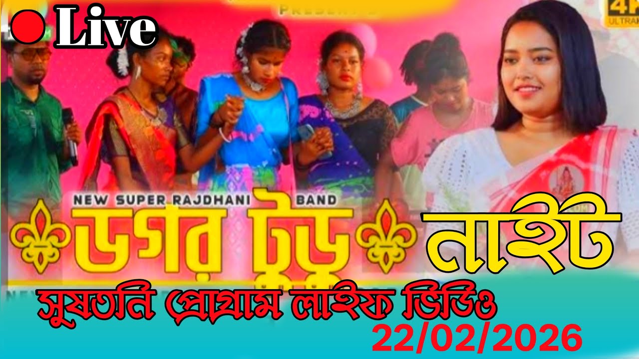 KHERWAL FC  is live সুষ্তনি প্রোগ্রাম লাইফ 2026//ডগর টুডু নাইট 2026