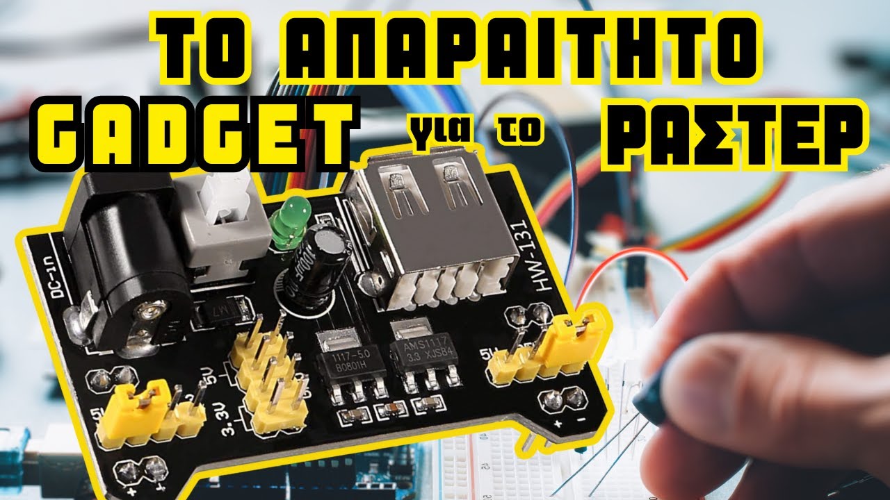 Το πιο απαραίτητο GADGET για το ράστερ σου!