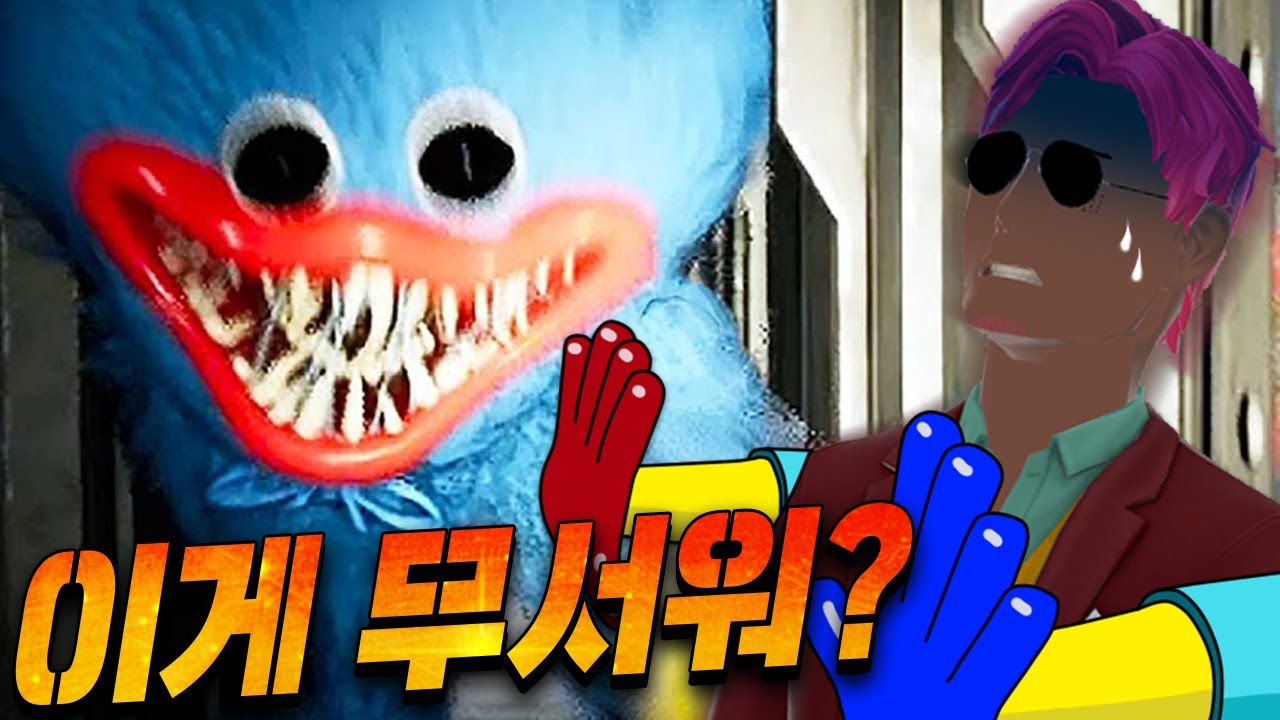 이제야올리는 파피1 절대안놀람ㅋㅋㅋㅋㅋ-파피 플레이타임 챕터 1
