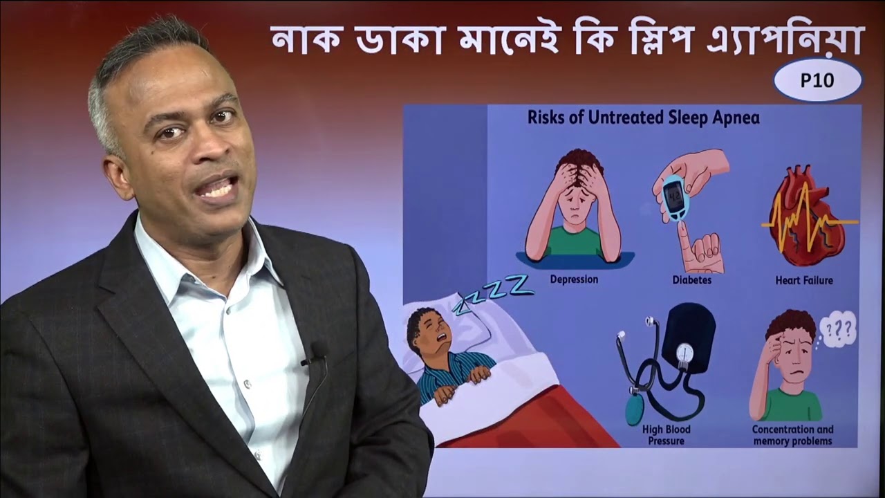 নাক ডাকা মানেই কি স্লিপ অ্যাপনিয়া