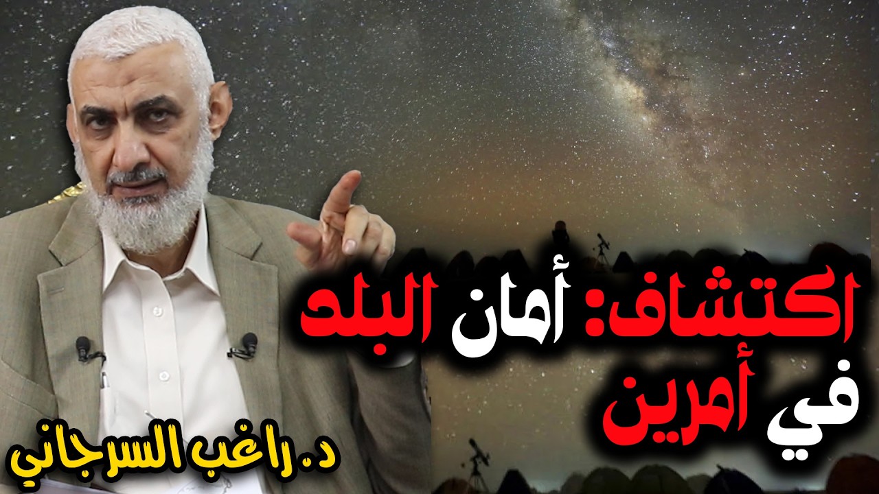 اكتشاف : أمان البلد في أمرين
