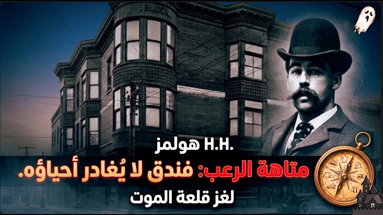 قلعة اتش اتش الداخل مفقود ❌ فندق متاهه لا مخرج له