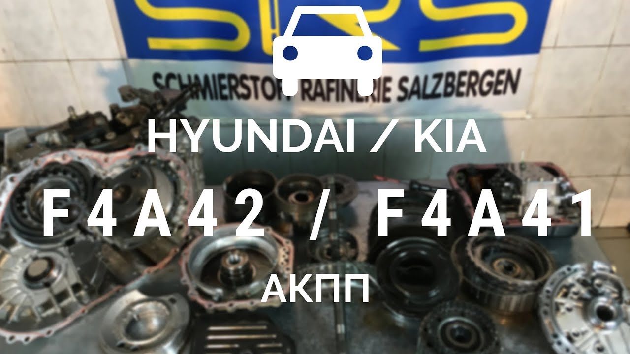 4-ступ. АКПП Mitsubishi/Hyundai/Kia F4A42, F4A41, F5A51