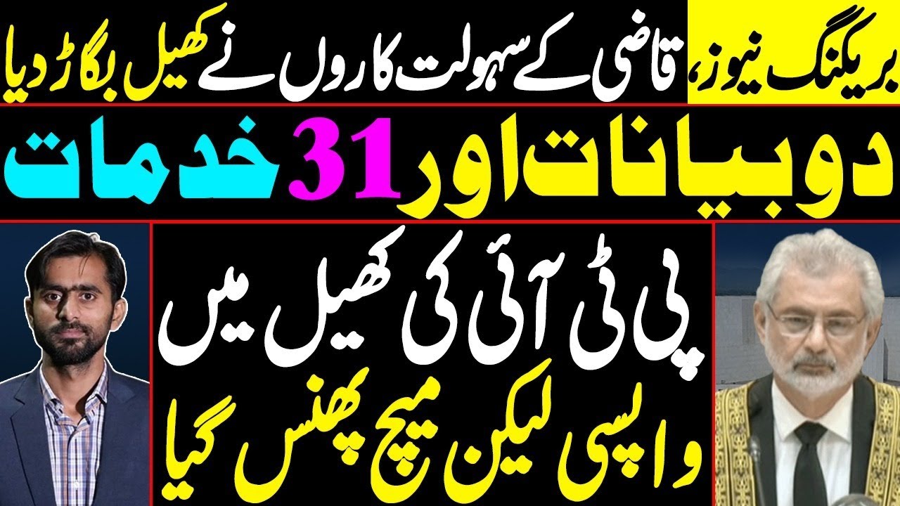 Qazi Faez Isa's Facilitators Spoil the Game | PTI Return to the Game but the Match is Stuck
