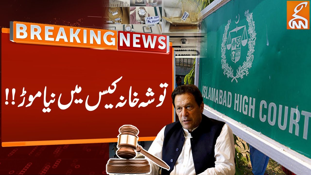Toshakhana Case Updates | Breaking News | GNN