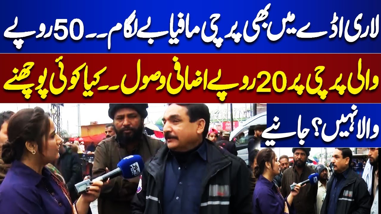 Overcharging In Bus Stand | Parchi Mafia | Punjab Govt | Maryam Nawaz | Lahore Nama