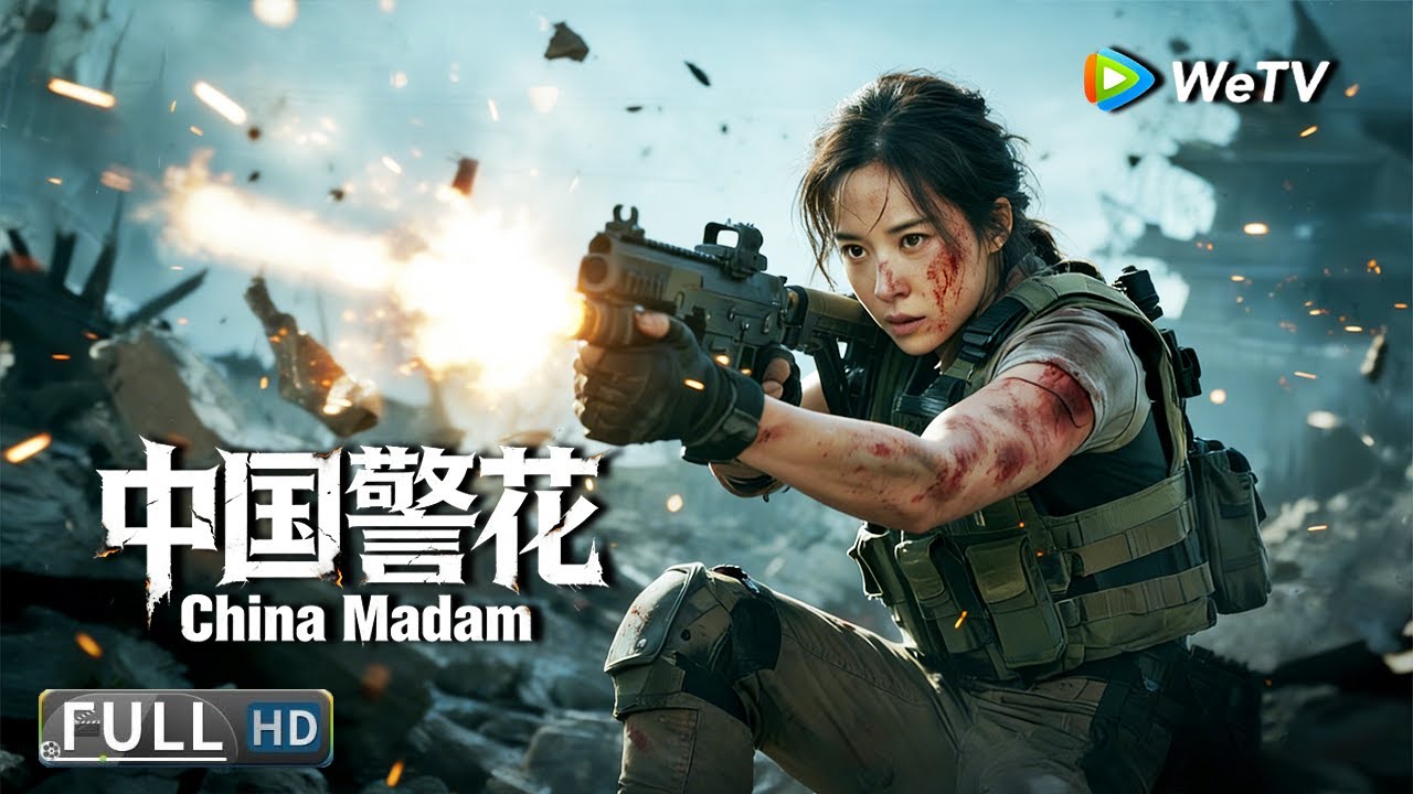 Multi SUB【动作/犯罪】《中国警花 China Madam》美女警花真枪实战掀翻黑恶势力 | Full Movie | 吴冬妮/王涵/封依林/耿强
