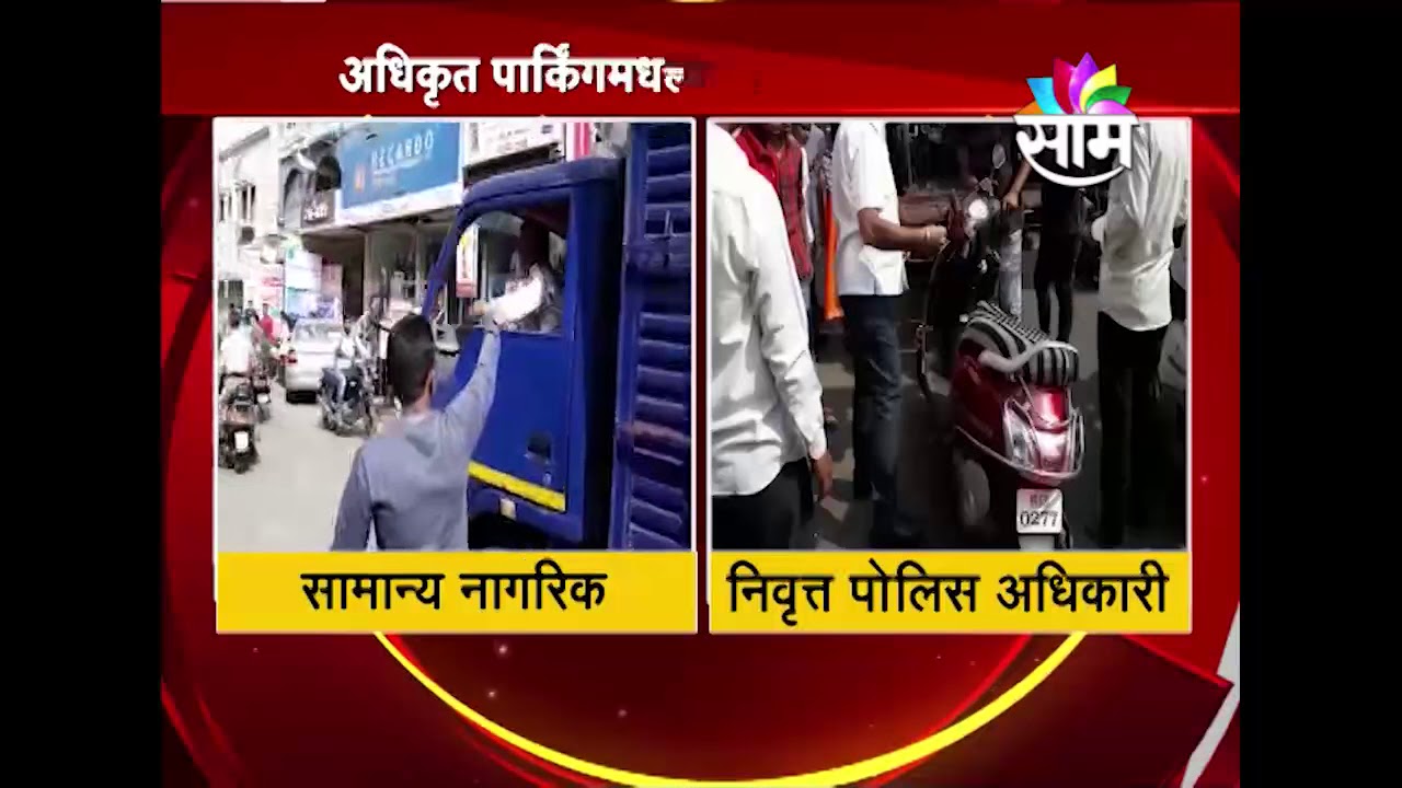 VIRAL: Nashik Traffic police tows vehicles even from legally parked area