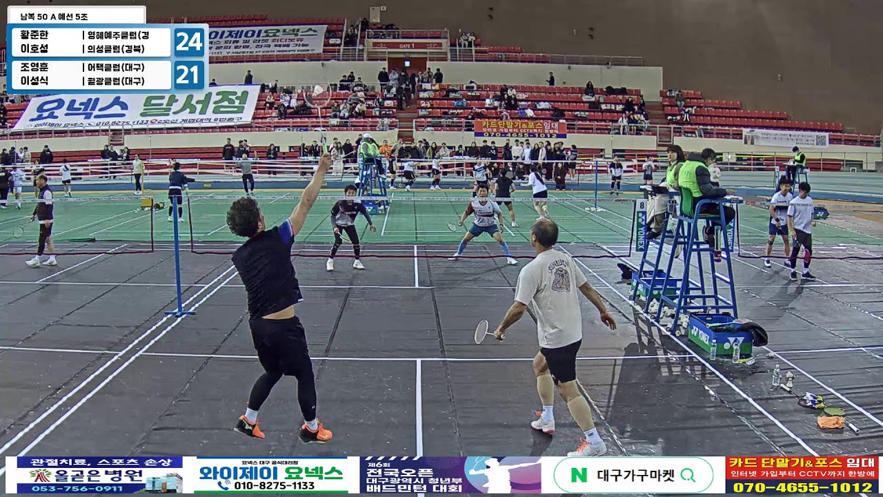 남복 50 A 예선 5조| (영혜예주클럽(경북)/의성클럽(경북)) 황준한/이호성 vs (어택클럽(대구)/월광클럽(대구)) 조영훈/이성식[제6회 전국 OPEN 대구광역시 청년부 배