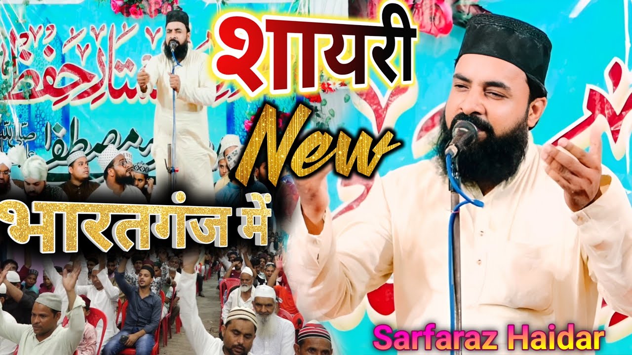 एक बार नहीं लाखों बार सुनेंगे यह नात Sarfaraz haidar Allahabadi || New Naat 2025