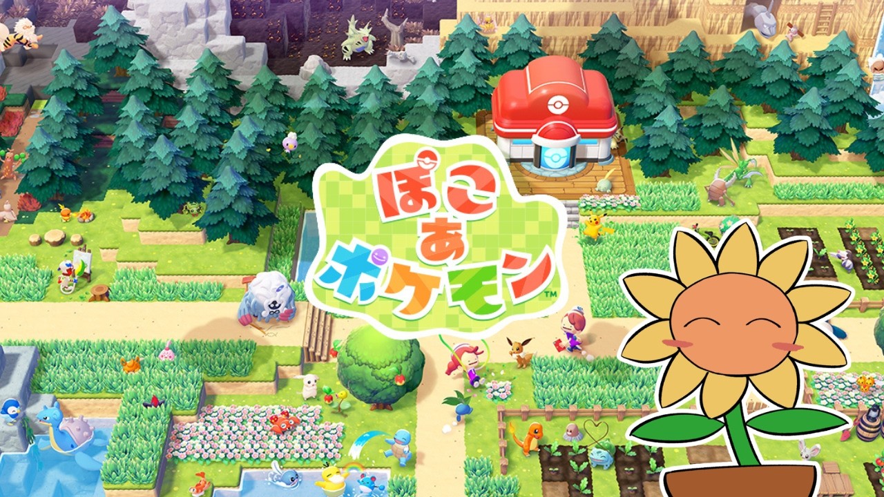 【ぽこ あ ポケモン】#1 バトル以外もしたいじゃん