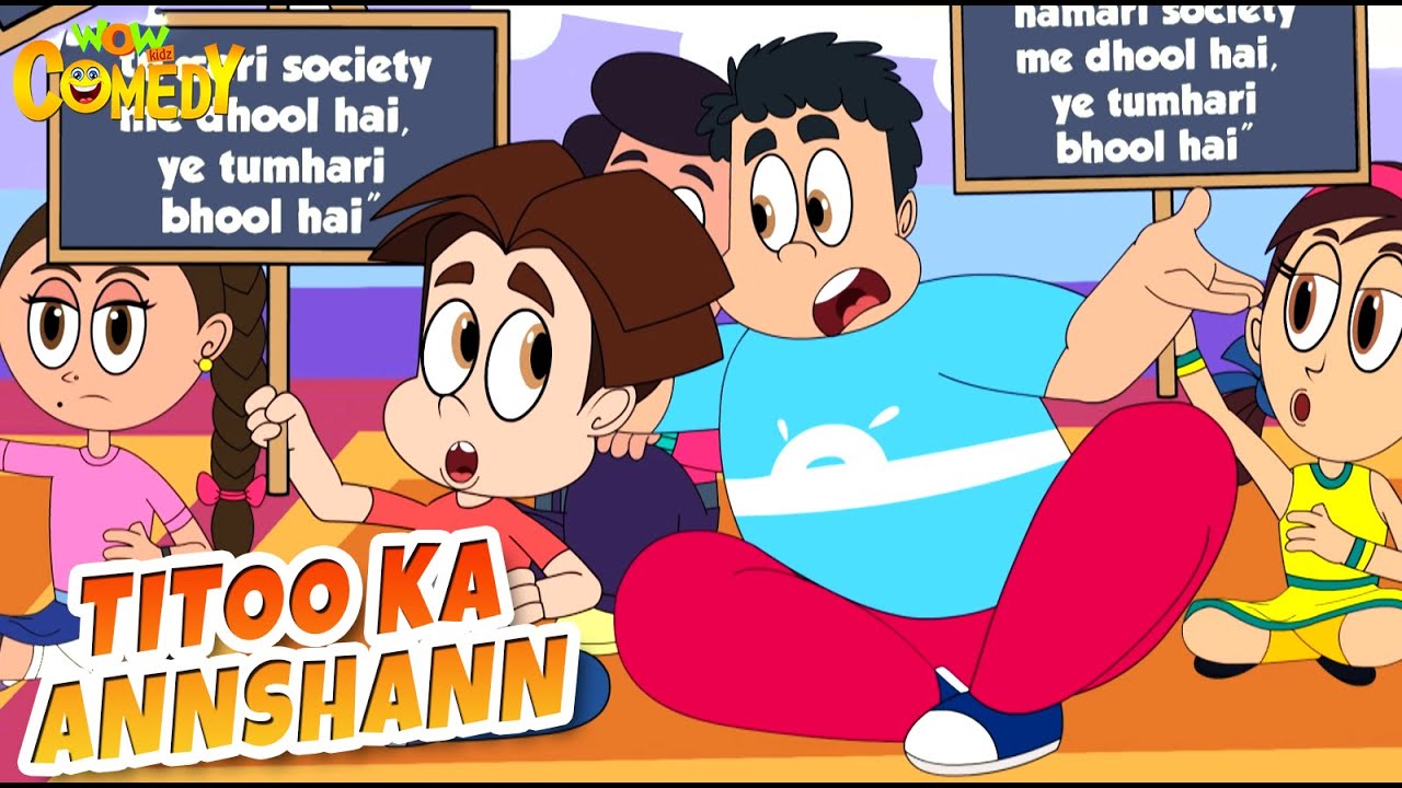 Titoo Ka Annshann | Titoo Funny Cartoon | S03E14 | Hindi Cartoon for Kids #titoo