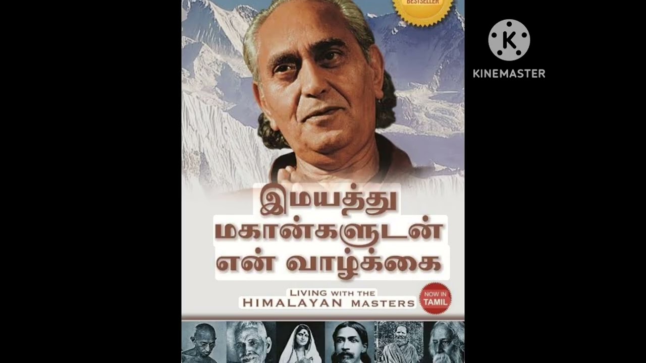 இமயத்து மகான்களுடன் என் வாழ்க்கை பகுதி -  9 || பாடம் - 10 