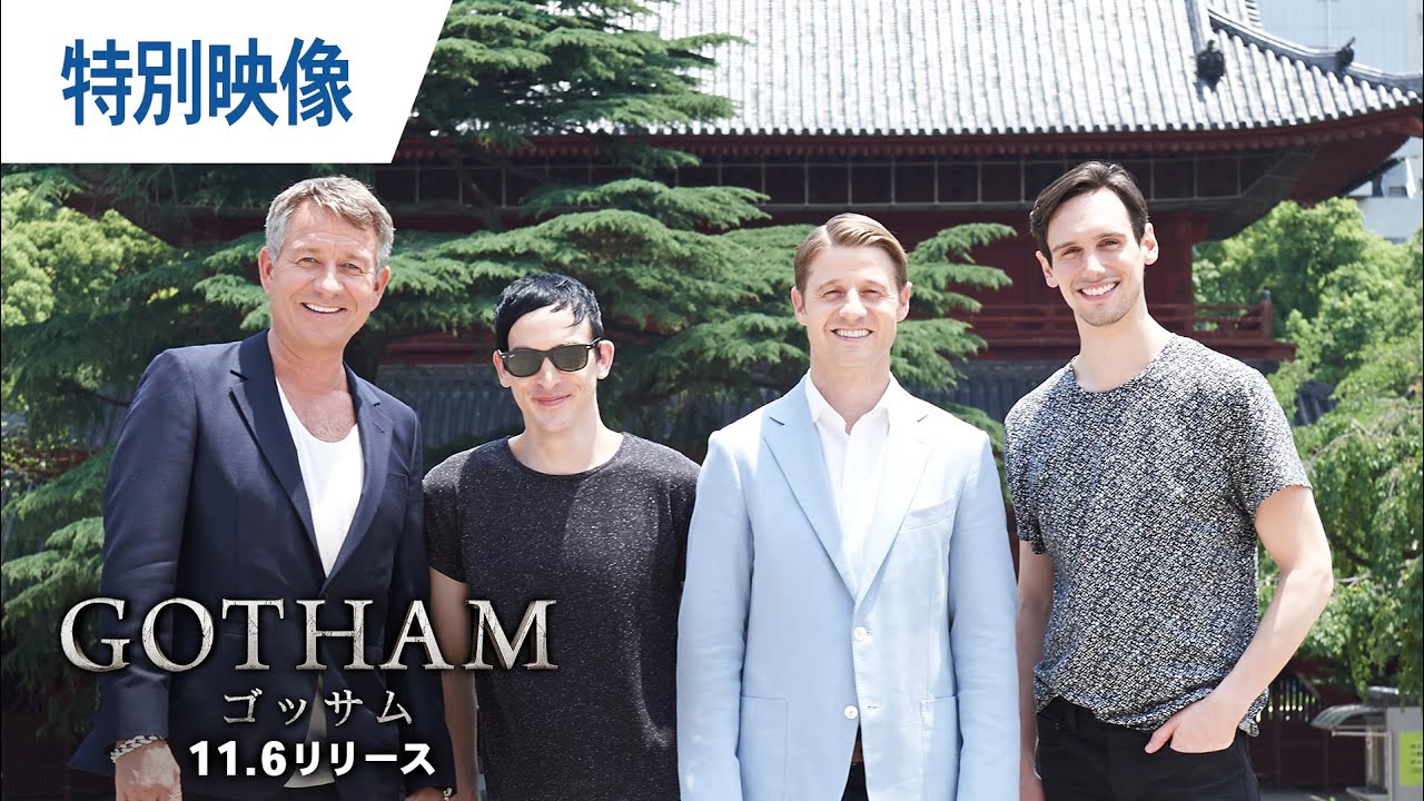 BD/DVD【特別映像】「GOTHAM／ゴッサム＜ファイナル・シーズン＞」11.06リリース