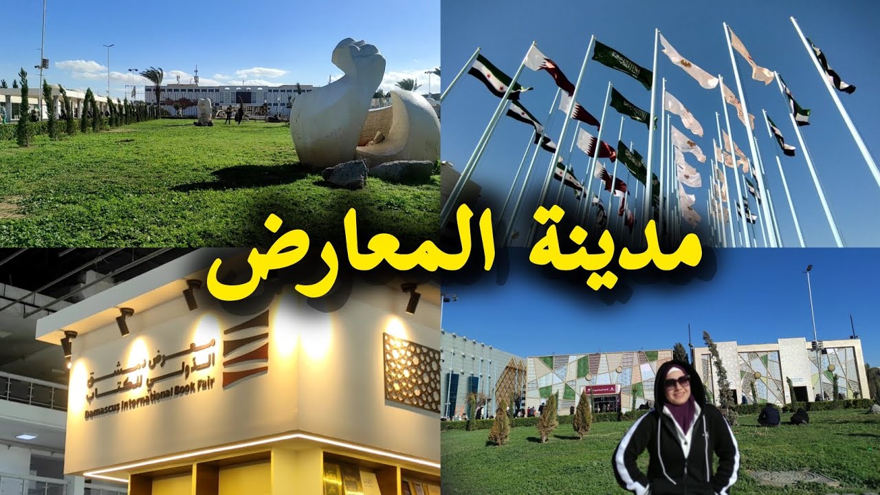 عودة الروح لمدينة المعارض بدمشق.. أجواء خيالية لا تُنسى! ✨