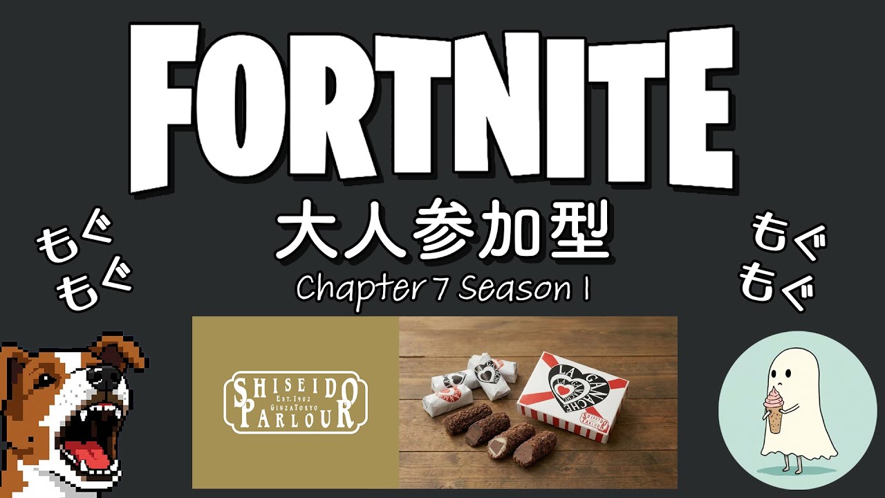 【金曜スイーツの日】資生堂パーラー ラ・ガナシュ😚今日も楽しくやってくー【フォートナイト】