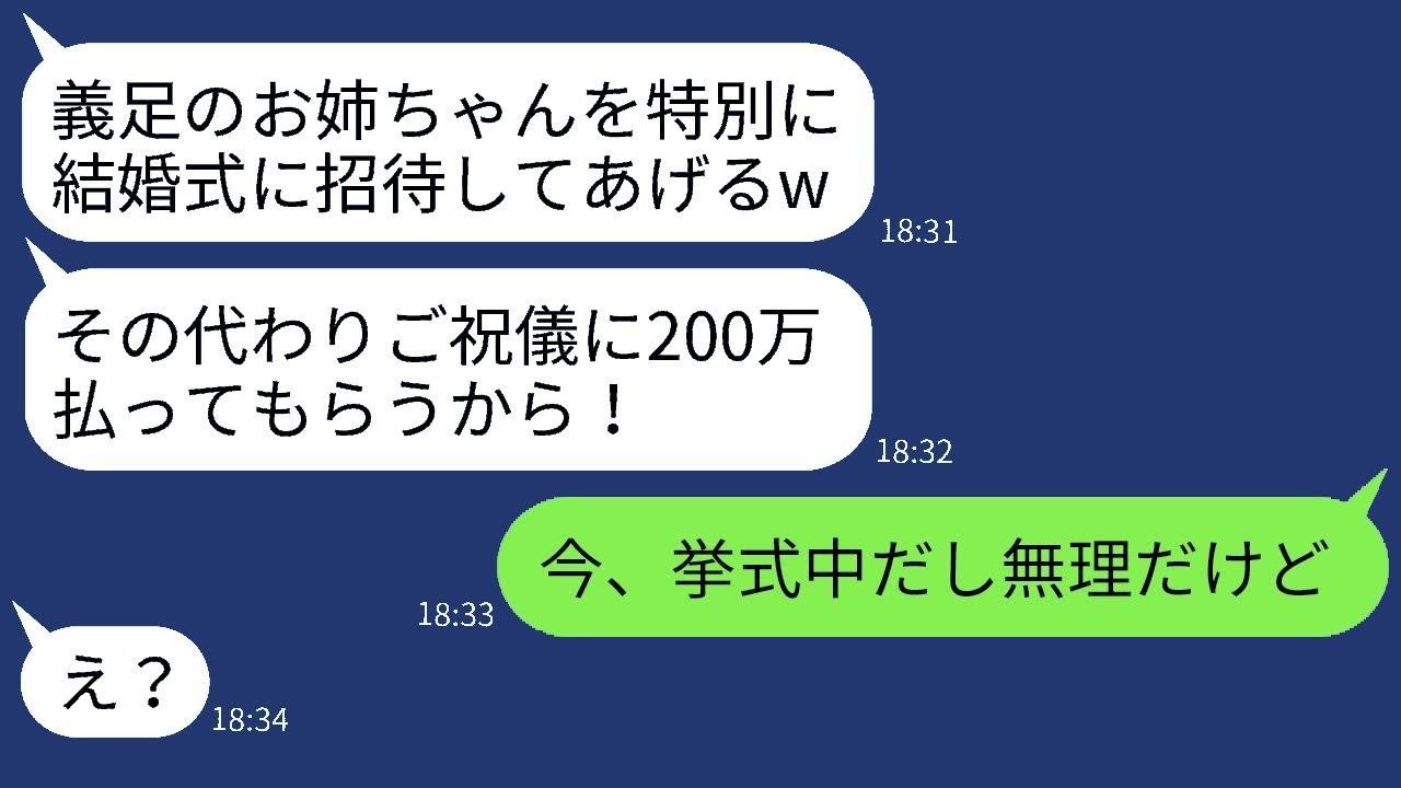 義足の姉を見下し、結婚式に招待せず家から追い出した妹。「あんたは他人だ」と言ったが、結婚式当日に彼女が慌てて姉を呼び戻した理由とはwww
