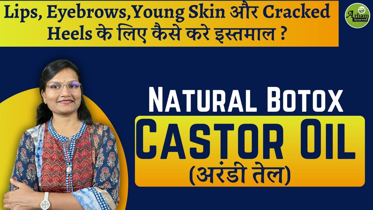 Lips, Eyebrows,Young Skinऔर  Cracked Heels के लिए Castor Oil (अरंडी तेल)| Dr. Smita Bora