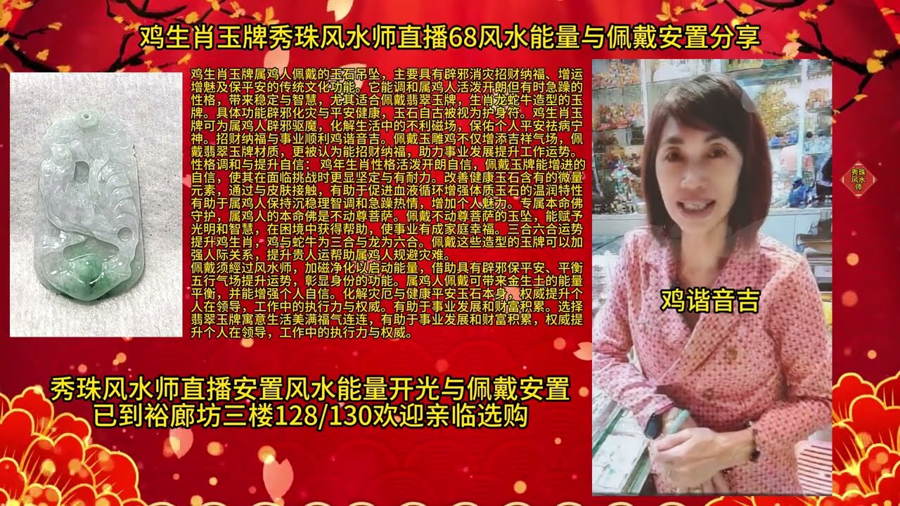 #鸡生肖玉牌 #秀珠风水师直播68鸡生肖玉牌 #鸡生肖玉牌辟邪消灾招财纳福增运增魅及保平安 #鸡生肖玉牌活泼开朗带来稳定与智慧 #鸡生肖玉牌保佑个人平安祛病宁神 #鸡生肖玉牌辟邪驱魔化解不利磁场