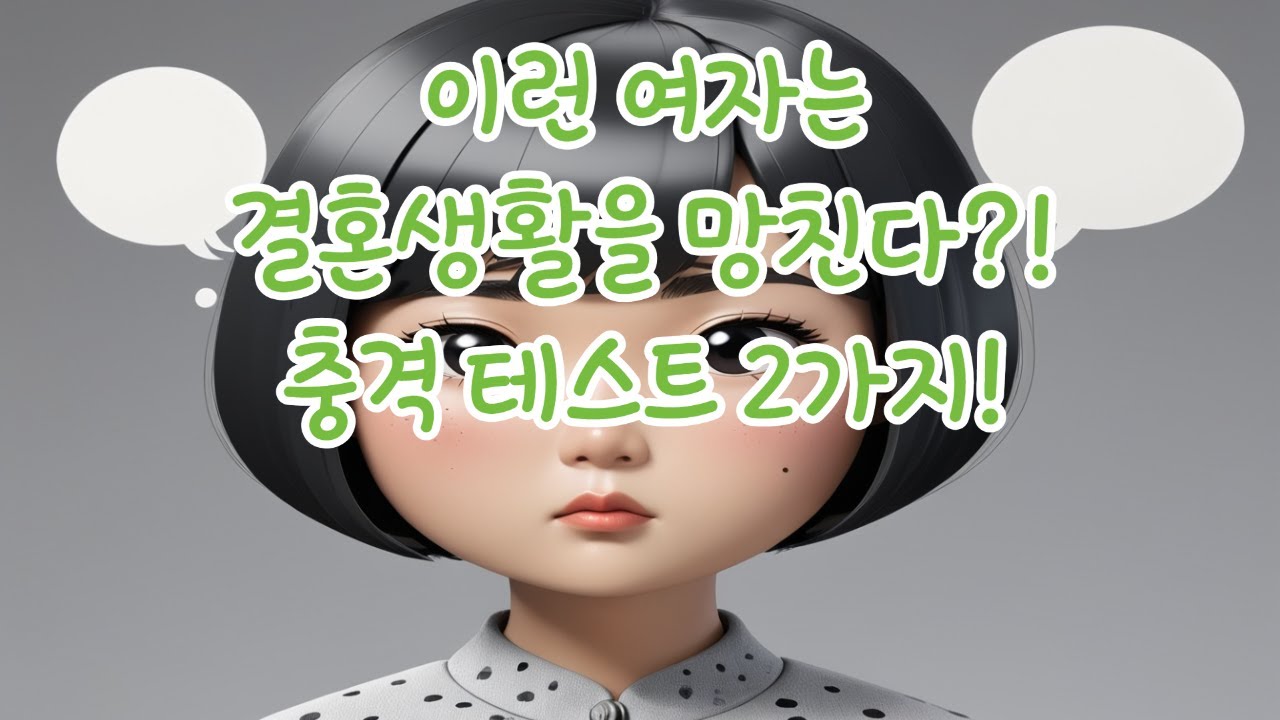 "오빠, 나 기분 안 좋아" 감정 기복 심한 여자 거르는 법