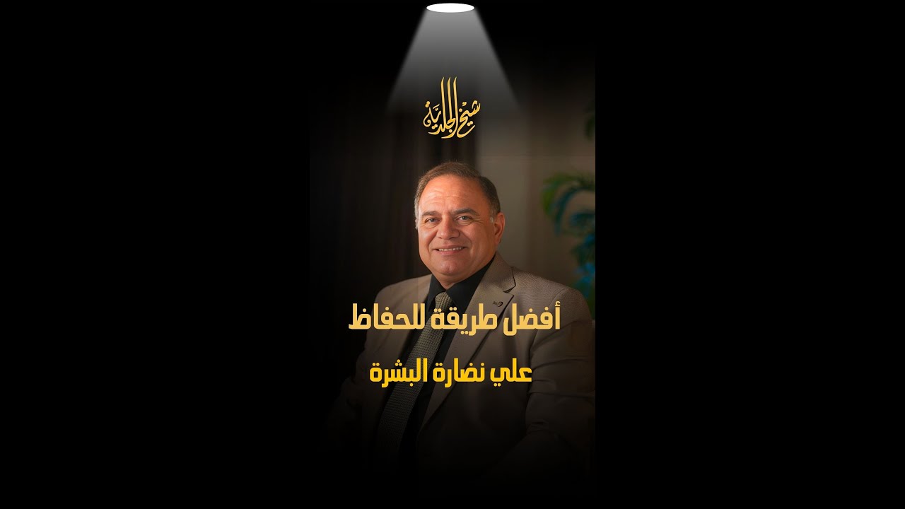 أفضل طريقة للحفاظ على نضارة البشرة ✨💧