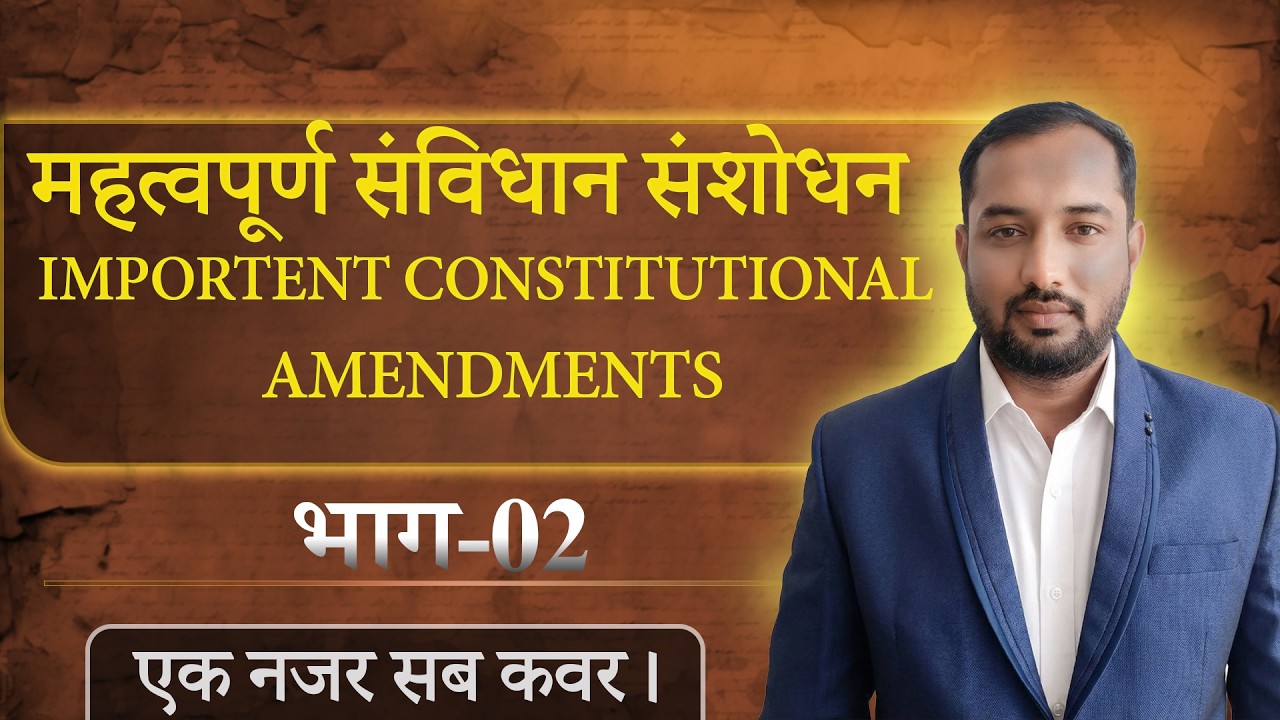 महत्वपूर्ण संविधान संशोधन भाग - 02 | एक नज़र में सब कवर!: Zero से Hero | Atul Pandey Sir के साथ