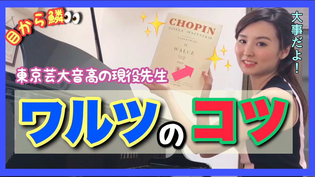 【最重要】ワルツのコツ！　森本麻衣