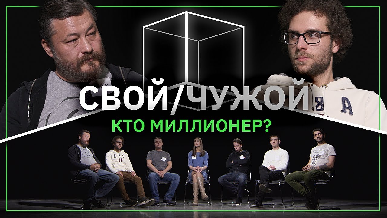 Свой/Чужой  | Кто миллионер? |  КУБ