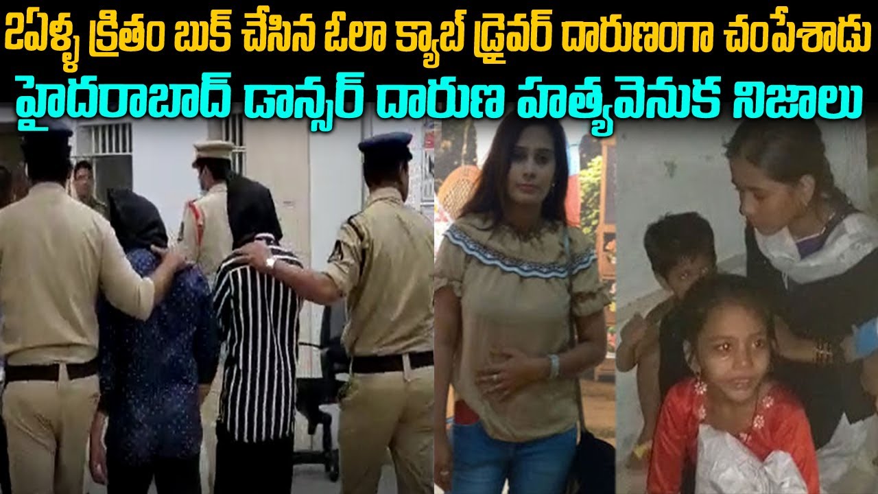 హైదరాబాద్ డాన్సర్ ఫాతిమా హత్య ?Dancer Fathma case Hyderabad | Telugu waves | voice of vekat