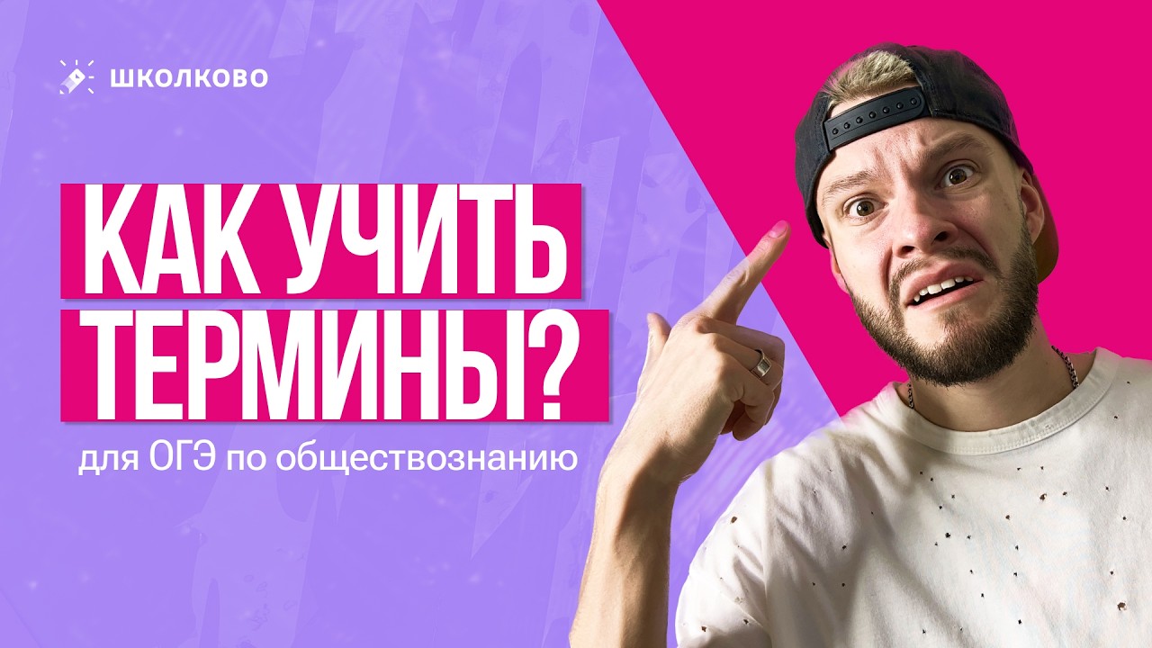 Как учить термины?