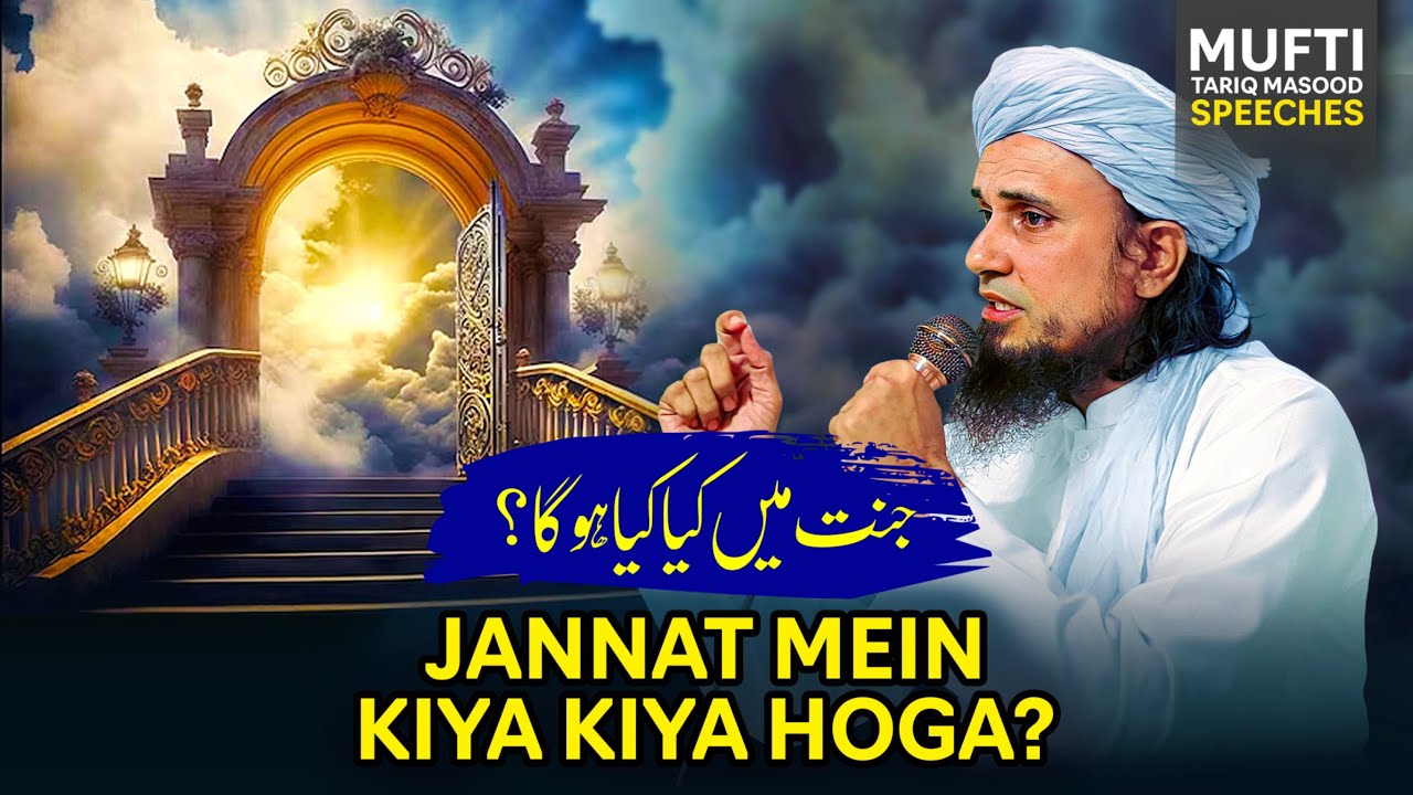 Jannat Mai Kya Kya Huga ? | Mufti Tariq Masood Speeches 🕋
