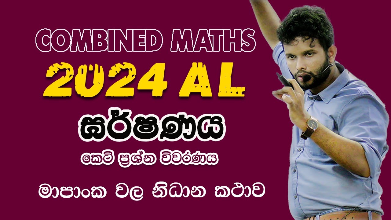 ඝර්ෂණය 2024 | 2024 Combined Maths Applied Paper | Friction | 2024 Garshanaya | Lahiru Kariyapperuma
