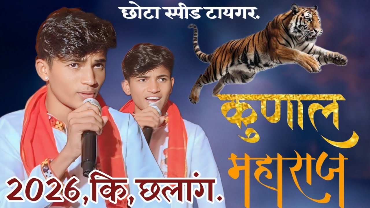 स्व,ज्ञानोबा नामदेव राठोड हनुमंतवाडी ता,रेणापूर गोडजेवण निमित्त बंजारा भजन बालकवी कुणाल महाराज 2026.