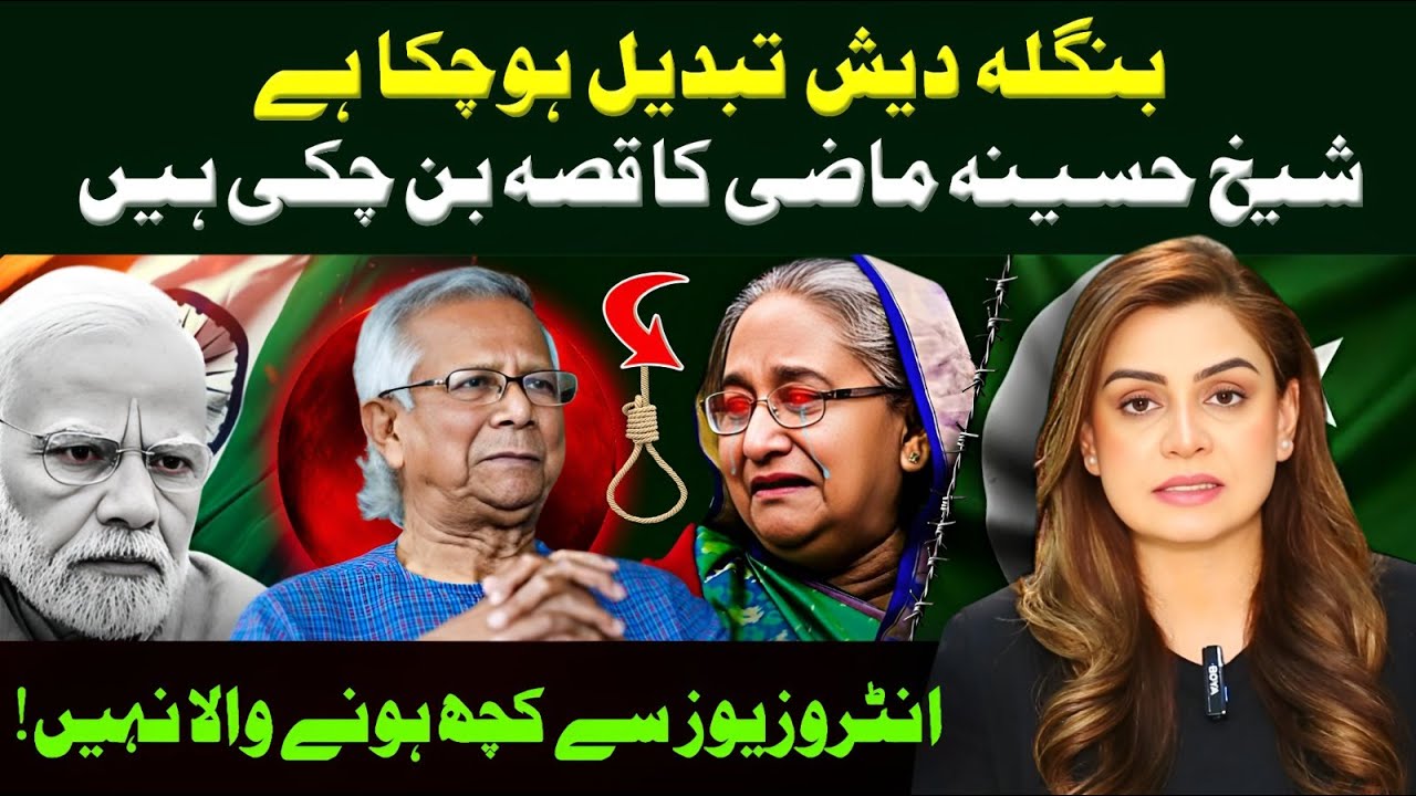 Bangladesh Has Changed | The Sheikh Hasina Era Ends | Saadia Afzaal | Apna Watan TV