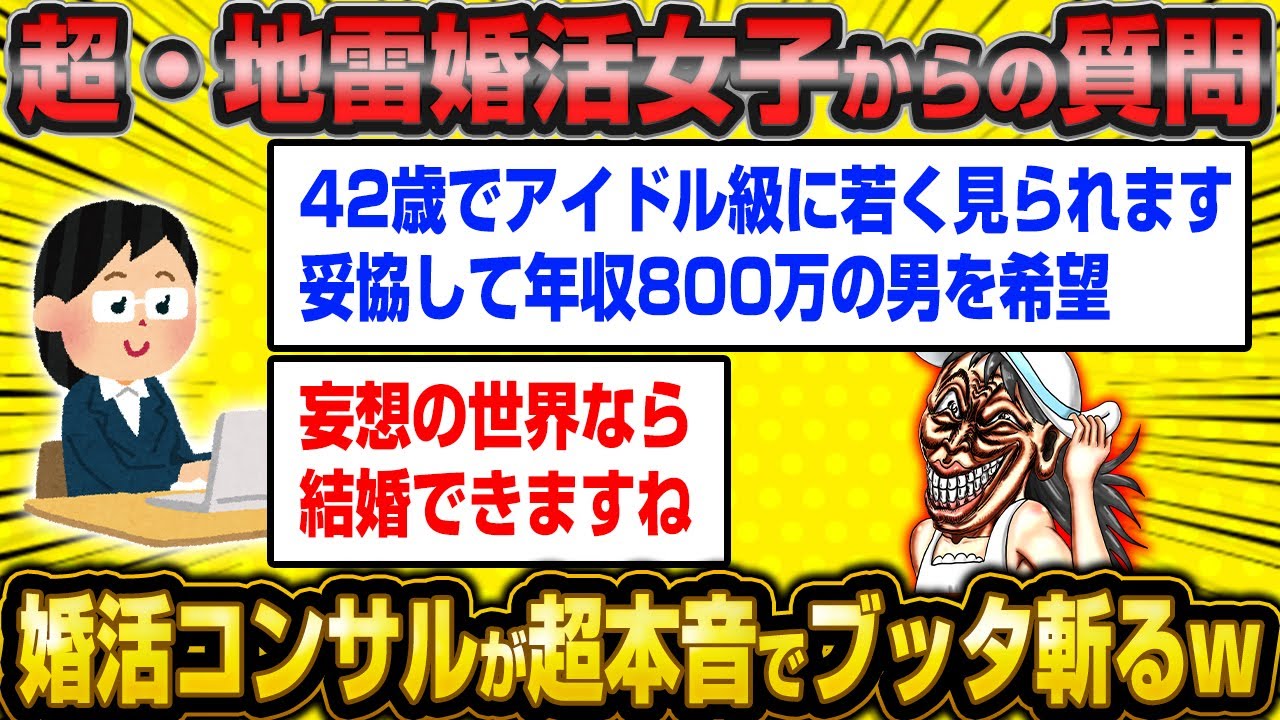 G級モンスター婚活女子たちに婚活コンサルが超本音のマジ回答