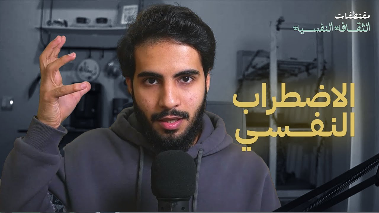 معايير تحديد الاضطراب النفسي، عرض ونقد