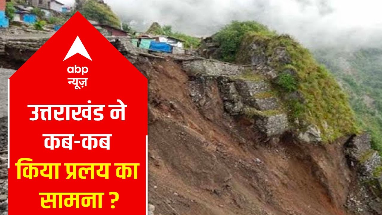 Disaster Timeline: Know how many times in history Uttarakhand suffered
