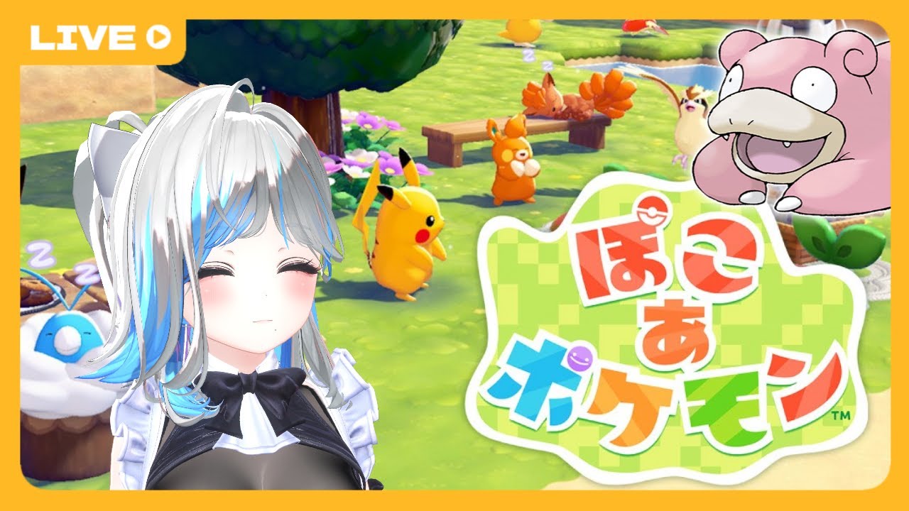 #01【初見プレイ】まったりぽこポケ【ぽこ あ ポケモン】