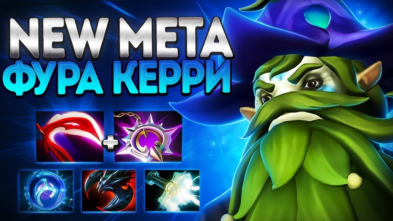 НОВАЯ МЕТА ФУРА КЕРРИ? ПРОСТО ИМБА!🔥NATURES PROPHET DOTA 2