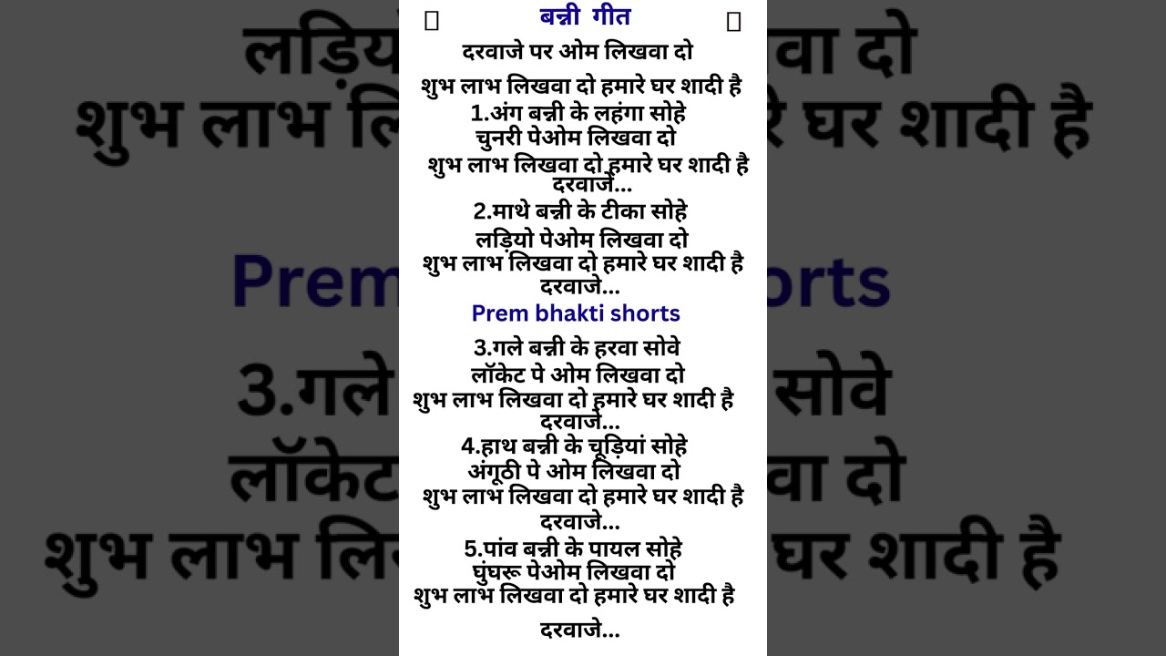 सबसे सुंदर बन्नी गीत | अंगूठी पे ओम लिखवा दो शुभ लाभ लिखवा दो हमारे घर शादी है |  bannigeet ||