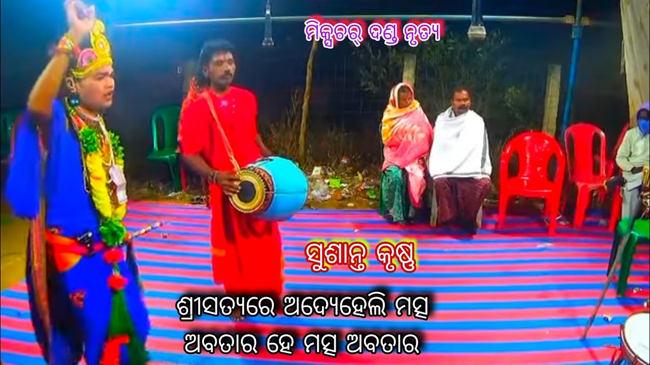 Sri satyare aadye heli machhya abatara he machhya abatara//Sushanta Krushna