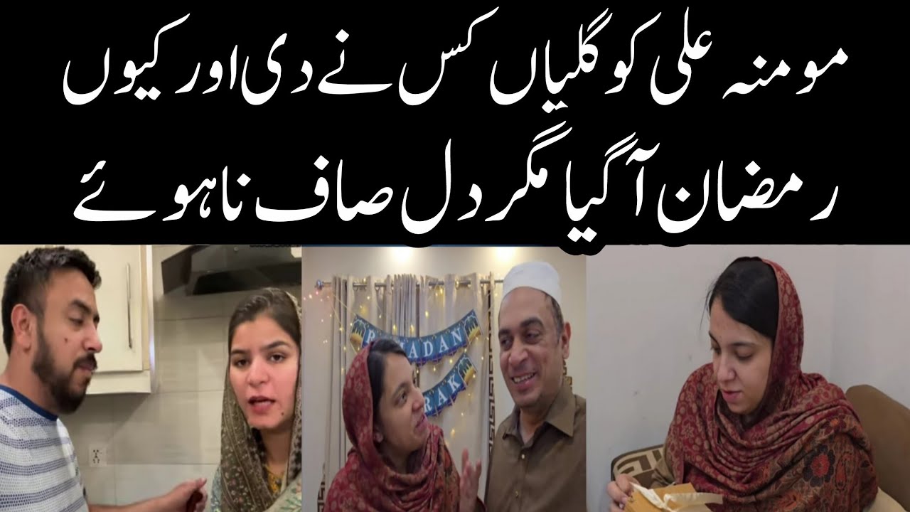 Momina Ali ko kisne gaalian di or kion | Momina Ali vlogs 