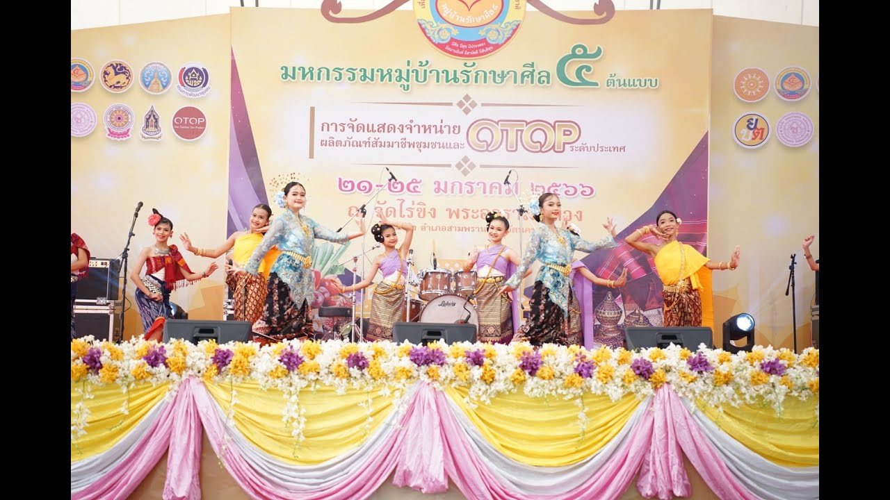 ผืนไท โรงเรียนวัดไร่ขิง(สุนทรอุทิศ)