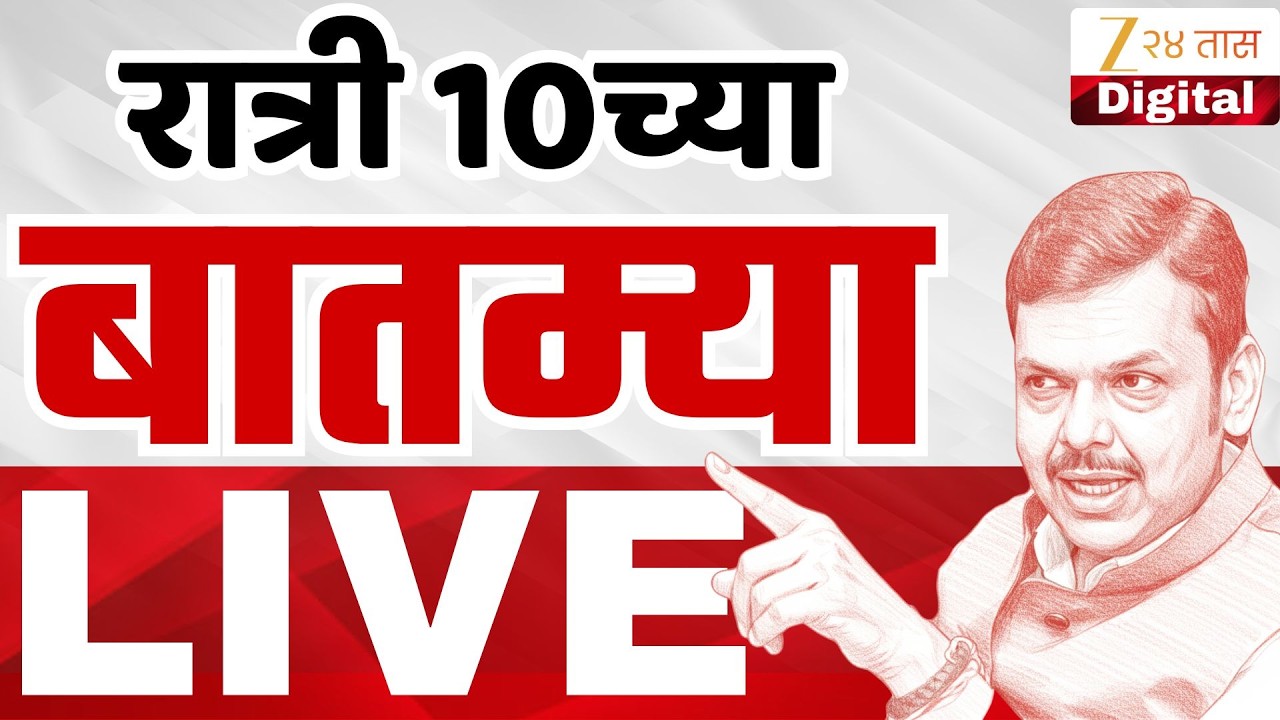 Zee 24 Taas Morning News Live | Ajit Pawar | Rohit Pawar | Maharashtra Politics | Devendra Fadnavis