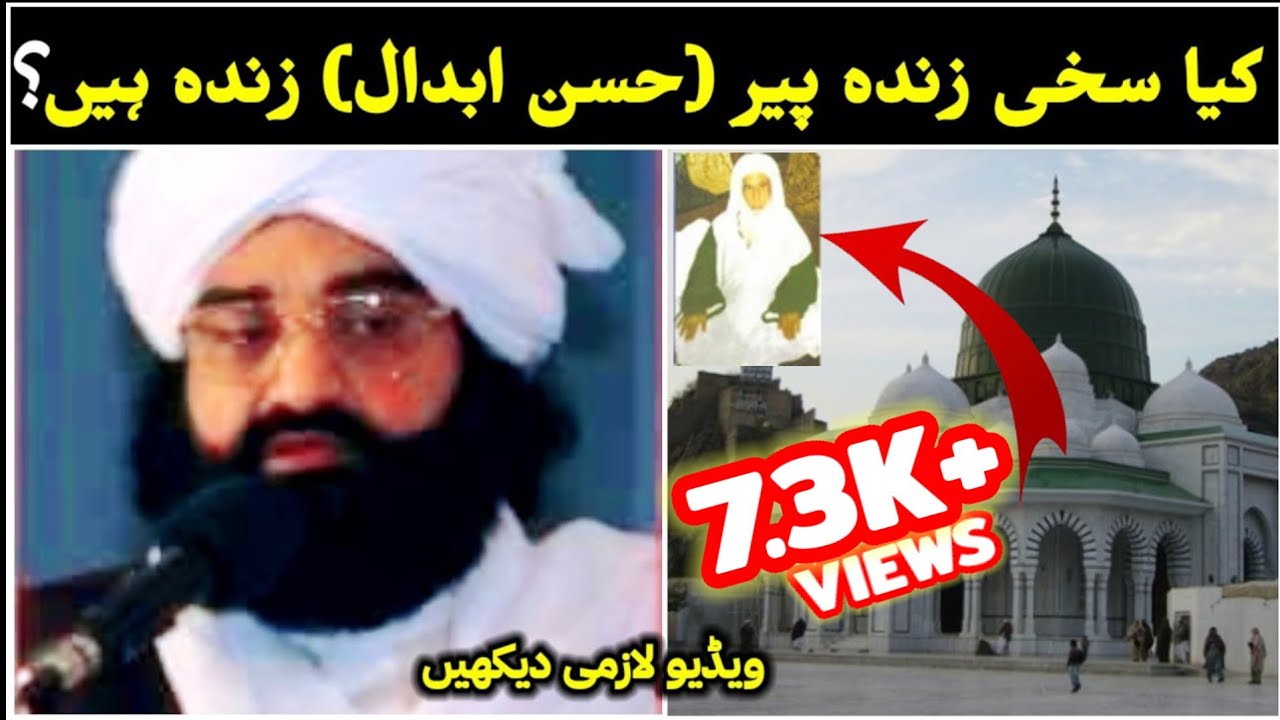 sakhi zinda peer hassan abdal bayan peer naseer ud din naseer