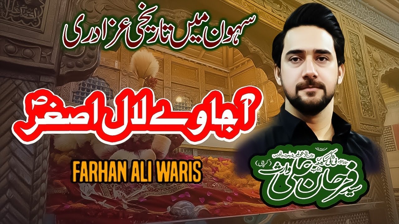 Aja Way Lal Asghar | 18 Shaba 2026 Sehwan | Farhan Ali Waris | Hussaini Al Fukra Party | AaleYaseen 