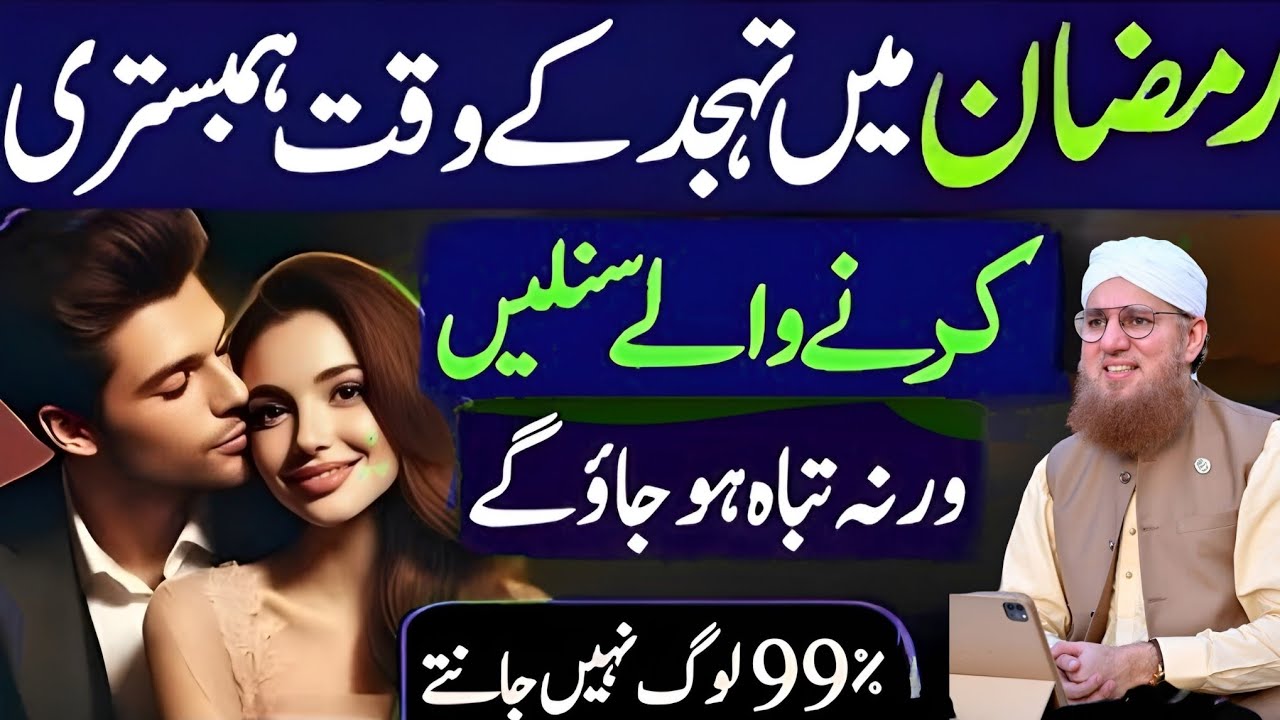Ramzan mein tahajjud ke waqt humbistari Karne wale sunane 👈 Varna tabah  jaaogi Habib Attari Wisdom 